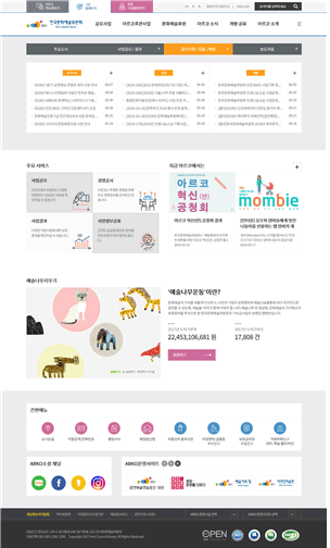 한국문화예술위원회홈페이지