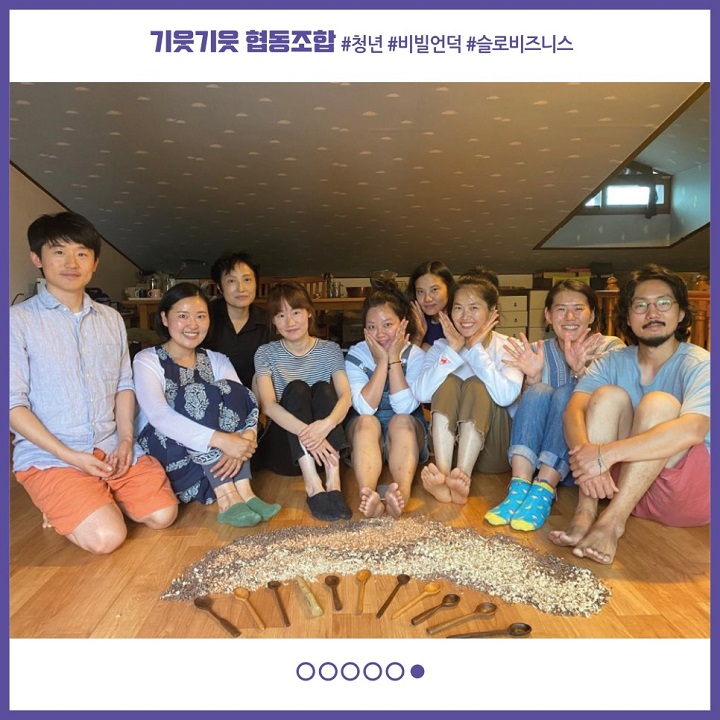 기웃기웃 협동조합 활동 이미지
