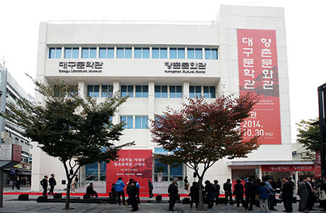 대구 중심에 위치한 대구문학관 