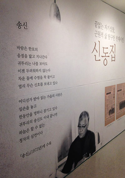 ‘신동집’ 특별전시
