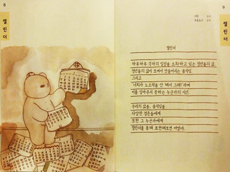 캘린더 글