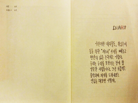일기(Diary) 글