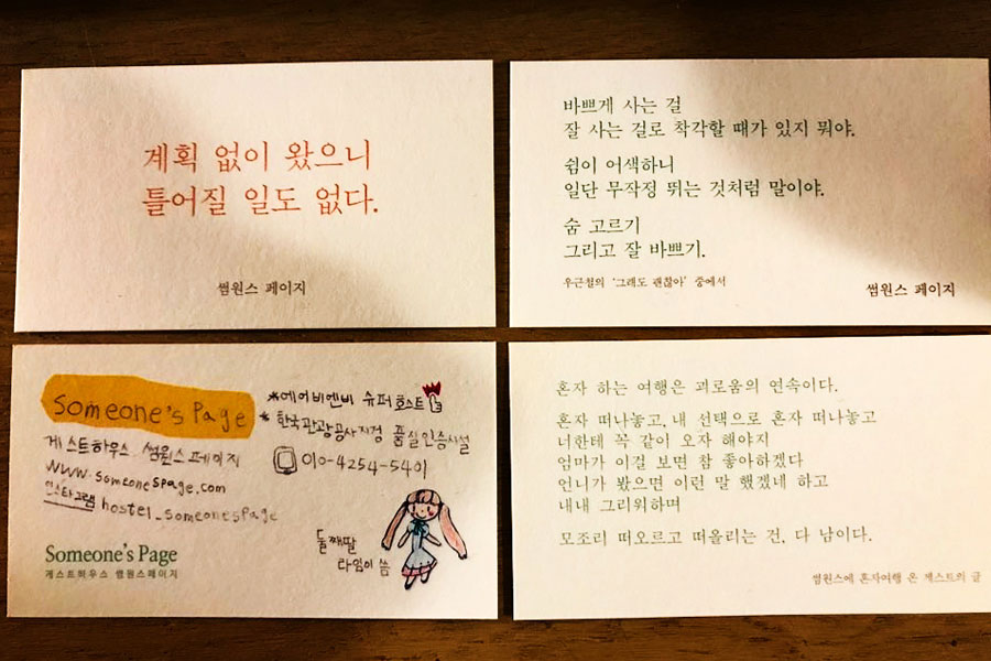 방명록 글귀 등으로 만든 명함