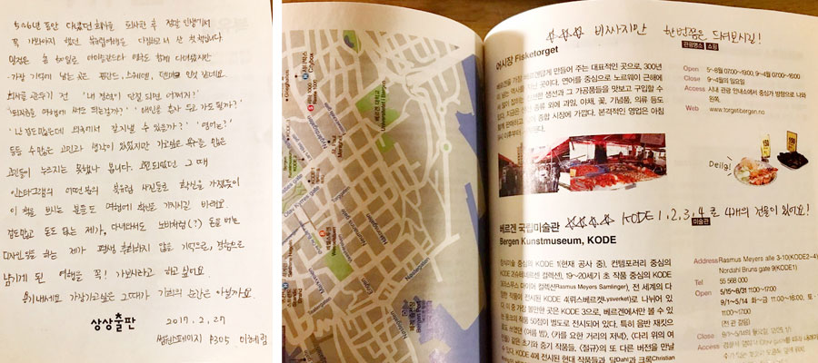 기증받은 책 안의 글귀
