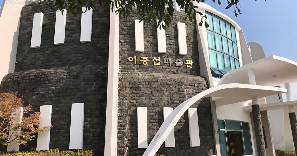 이중섭 미술관 ⓒ양혜영