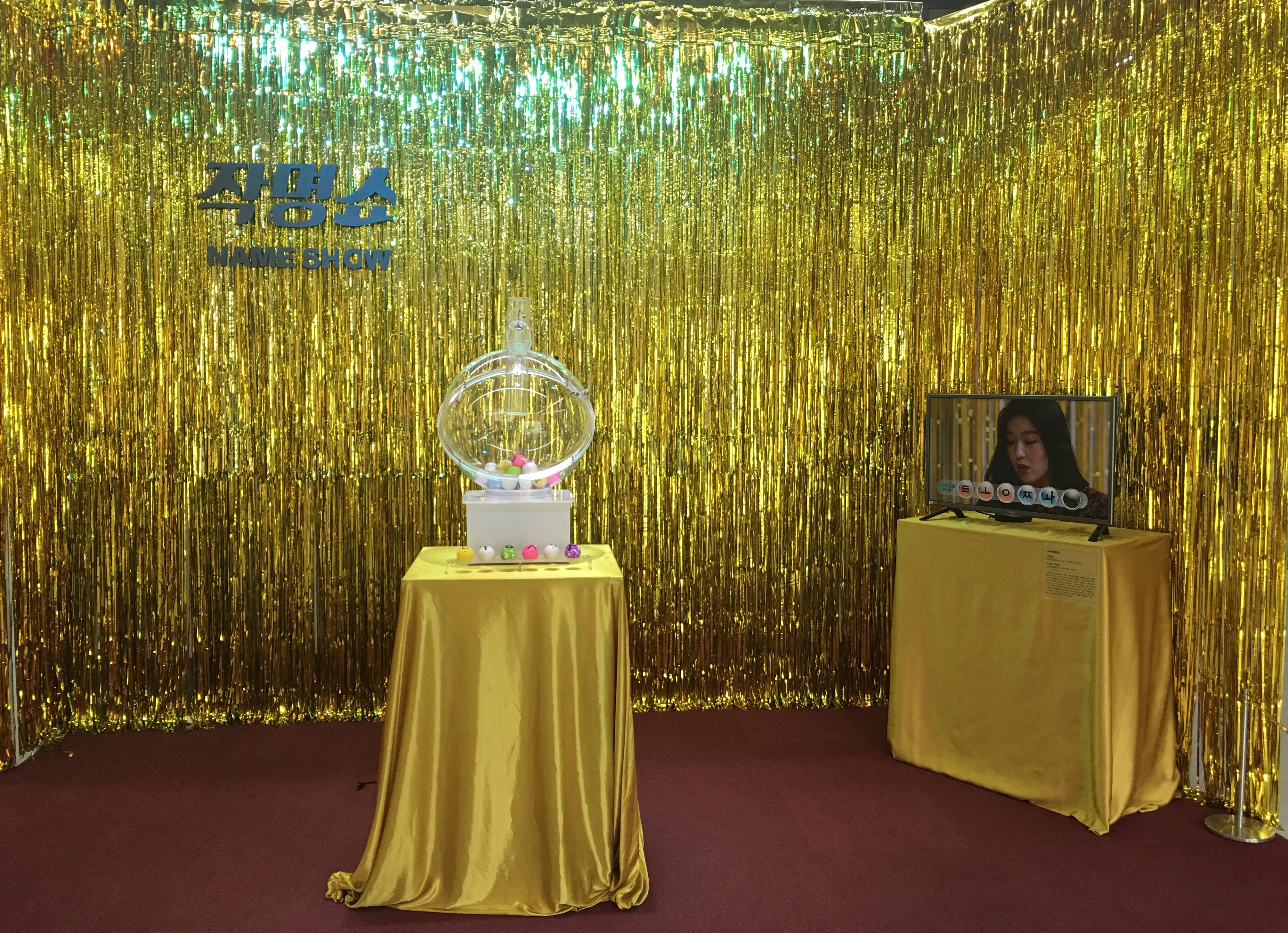 구혜영(통쫘) 작명쇼(2019) / 작명쇼 NAME SHOW