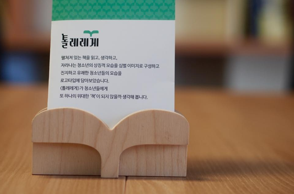 view_con_청소년인문학협동조합톨레레게_686x453