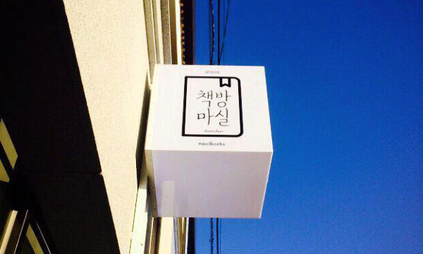 box_img_책방마실