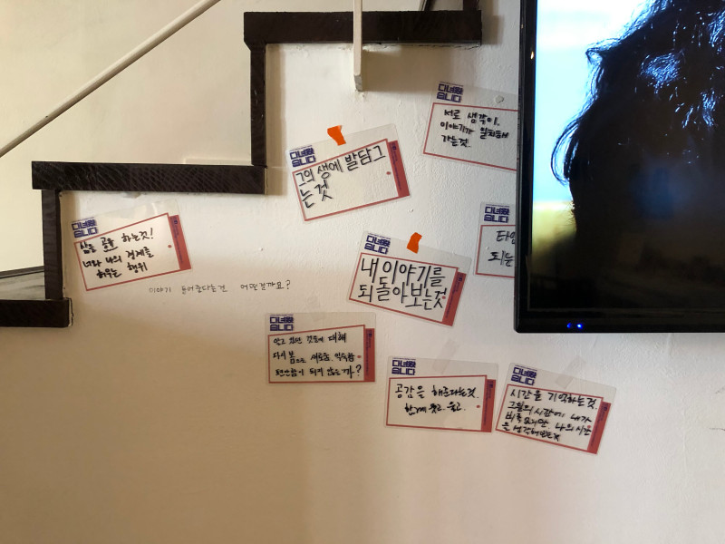전시장 한편에 마련된 코너, ‘이야기를 들어준다는 건 어떤 걸까요?’]