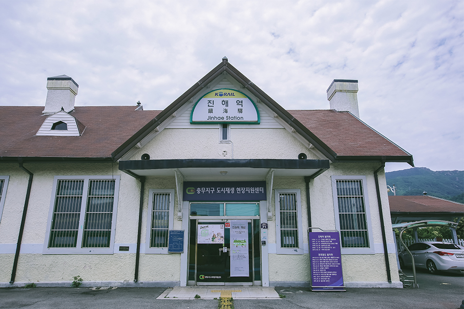 진해역, 충무지구 도시재생 현장지원센터