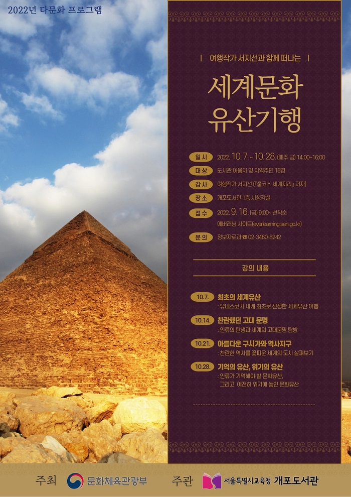 여행작가 서지선과 함께 떠나는 「세계문화유산기행」